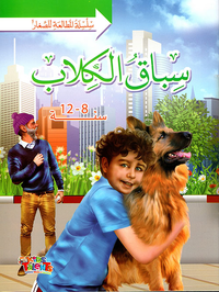 سباق الكلاب