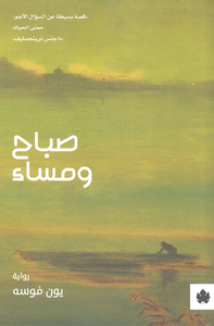 غلاف صباح ومساء