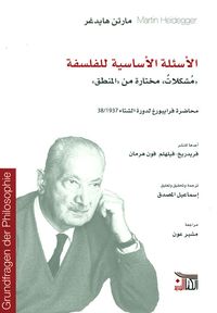 الأسئلة الأساسية للفلسفة - مشكلات مختارة من المنطق