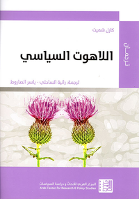 اللاهوت السياسي