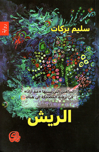 الريش