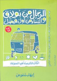 غلاف الرجال من بولاق والنساء من أول فيصل