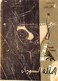 المملكة السوداء