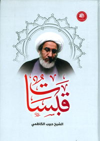 قبسات