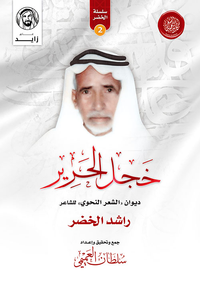 خجل الحرير