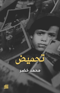 تحميض