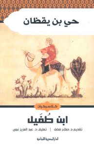 حي بن يقظان