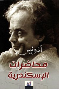 محاضرات الإسكندرية