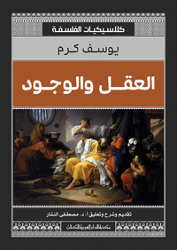 غلاف العقل والوجود