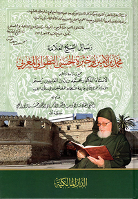 غلاف رسائل الشيخ العلامة محمد بن الأمين بو خبزة الحسيني التطواني المغربي