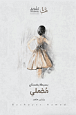 غلاف بسيطة بفستان مخملي