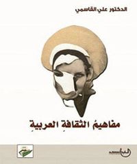 مفاهيم الثقافة