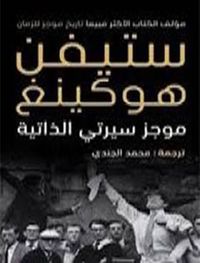 موجز سيرتي الذاتية