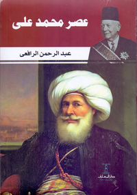 عصر محمد على