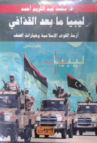 ليبيا ما بعد القذافي