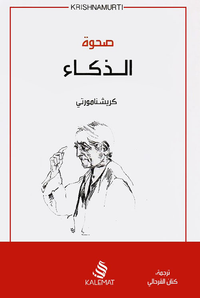 صحوة الذكاء