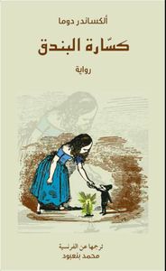 كسارة البندق