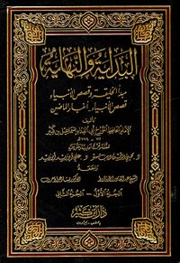 البداية والنهاية