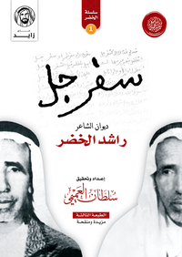 سفرجل