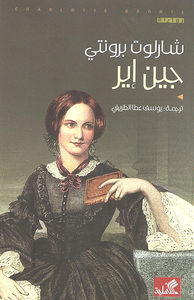 جين إير