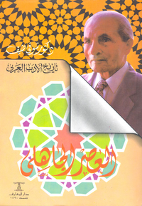 العصر الجاهلي