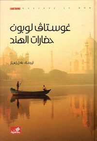 غلاف حضارات الهند