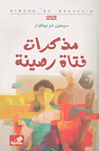مذكرات فتاة رصينة