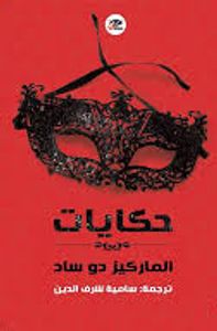 غلاف حكايات