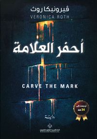 أحفر العلامة