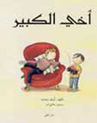 أخي الكبير