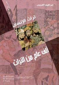 ألف عام من التراث