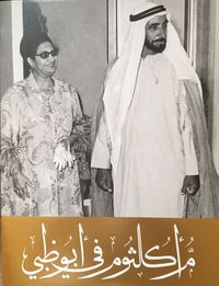 غلاف ام كلثوم في ابوظبي