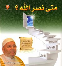 متى نصر الله
