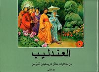 العندليب