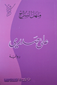 غلاف على صدري