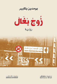 غلاف زوج بغال