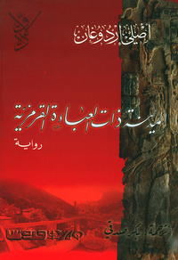 غلاف المدينة ذات العباءة القرمزية