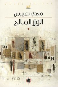 غلاف الوزر المالح