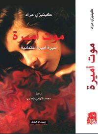 غلاف موت أميرة