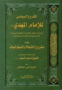 غلاف المشروع السياسي للإمام المهدي