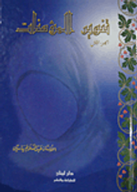 تنوير المؤمنات