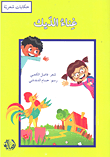 غناء الديك