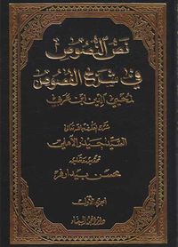 نص النصوص في شرح الفصوص