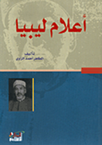 غلاف أعلام ليبيا