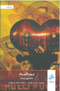 غلاف يوم الجراد