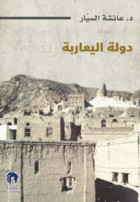دولة اليعاربة