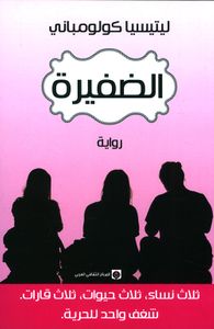 غلاف الضفيرة