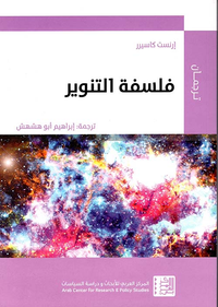 غلاف فلسفة التنوير