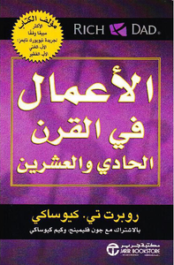 غلاف الأعمال في القرن الحادي والعشرين