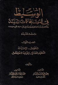 الوسيط في أصول المحاكمات المدنية